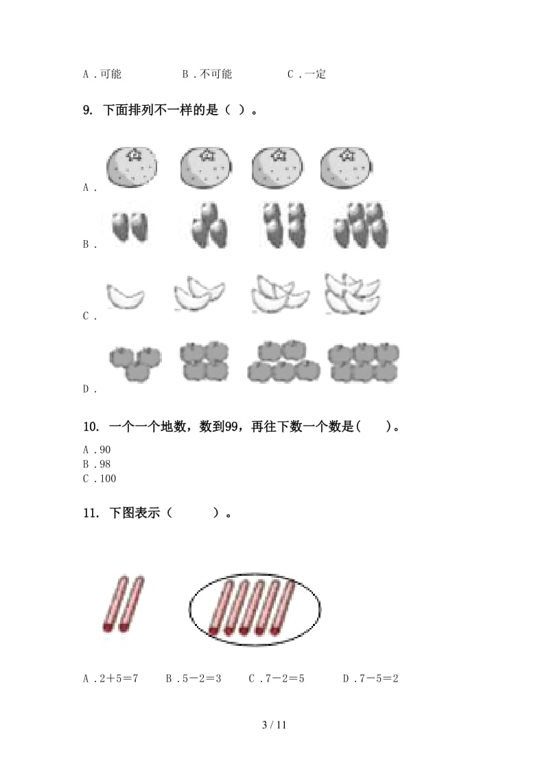 一年级数学下册月考知识点整理复习练习.doc_第3页