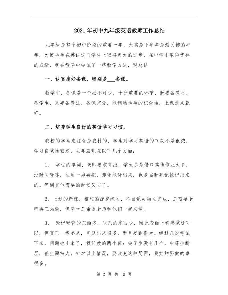 2021年初中九年级英语教师工作总结.doc_第2页