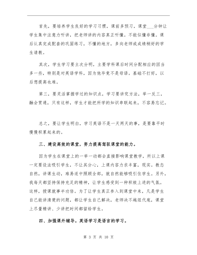 2021年初中九年级英语教师工作总结.doc_第3页