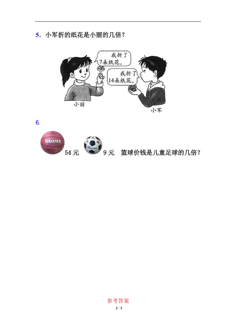 《解决问题》综合练习.doc_第2页