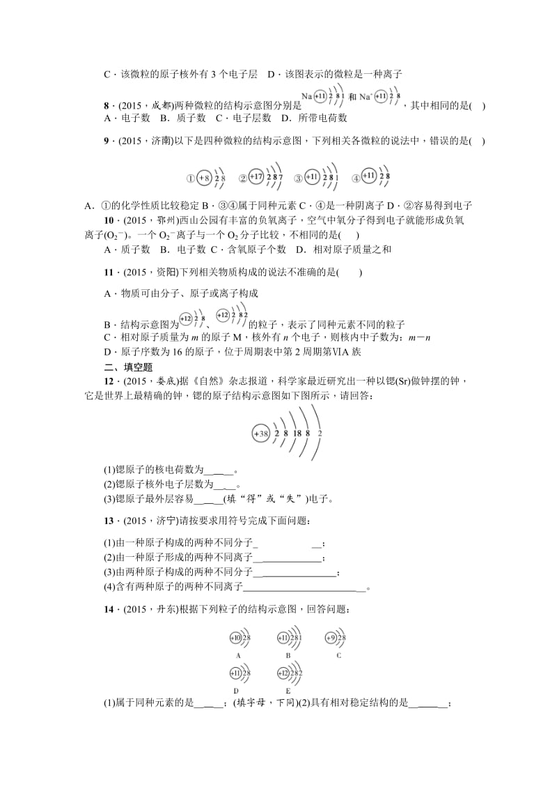 第5讲　分子、原子和离子 教学设计.doc_第2页