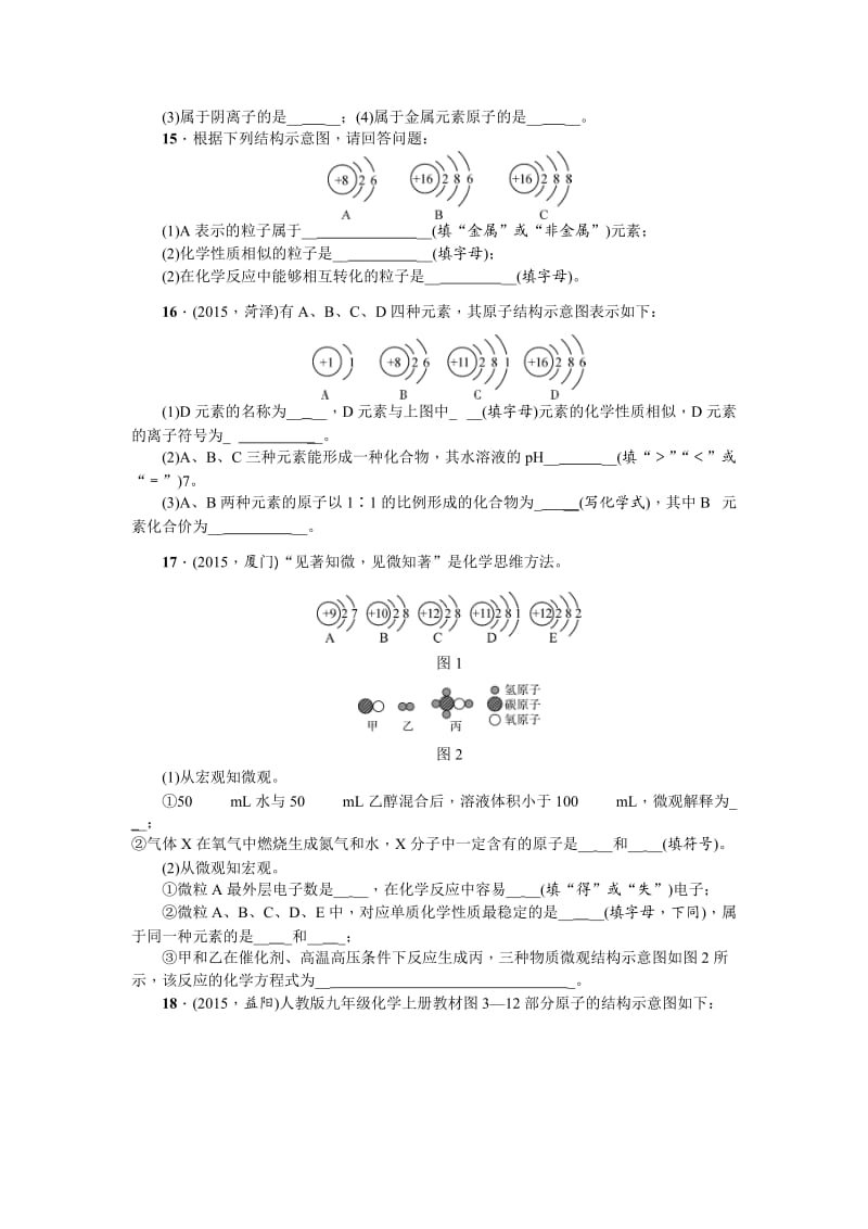 第5讲　分子、原子和离子 教学设计.doc_第3页