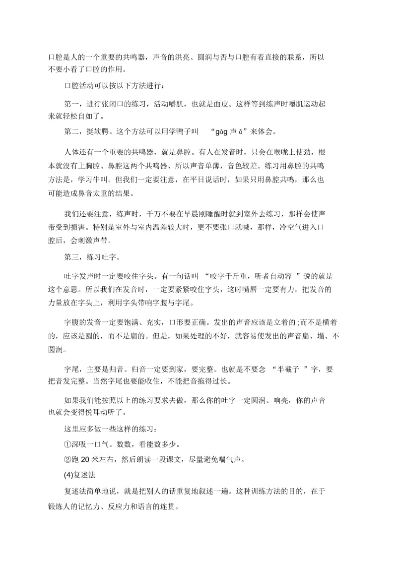 主持人训练口才的方法有哪些.docx_第2页