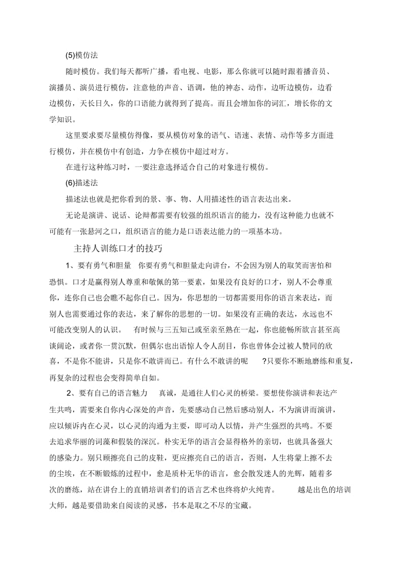 主持人训练口才的方法有哪些.docx_第3页