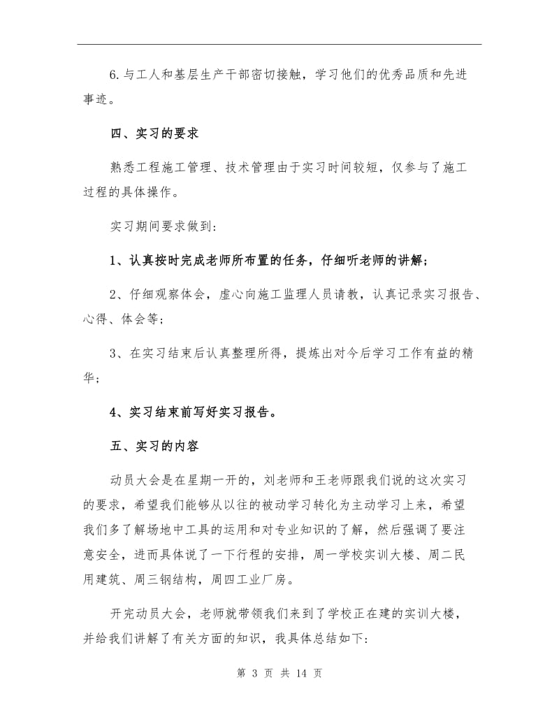 2021年土木工程专业学生实习报告总结.doc_第3页