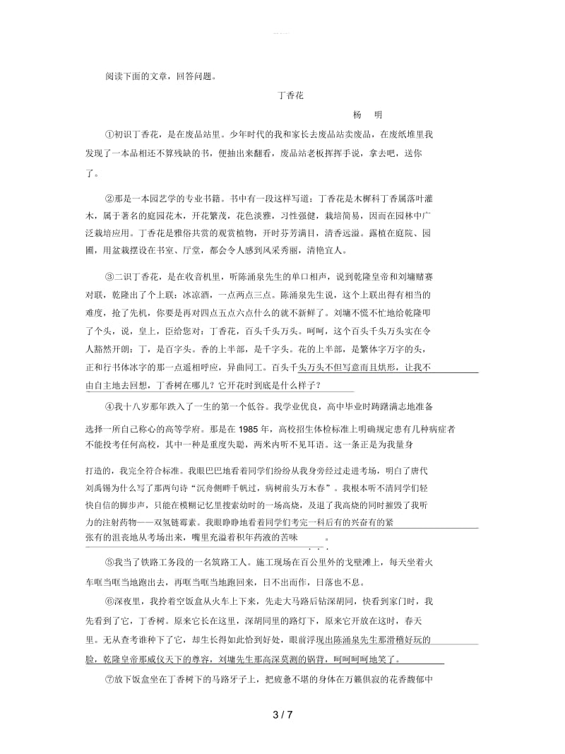 七年级语文下册第五单元17紫藤萝瀑布同步练习.docx_第3页