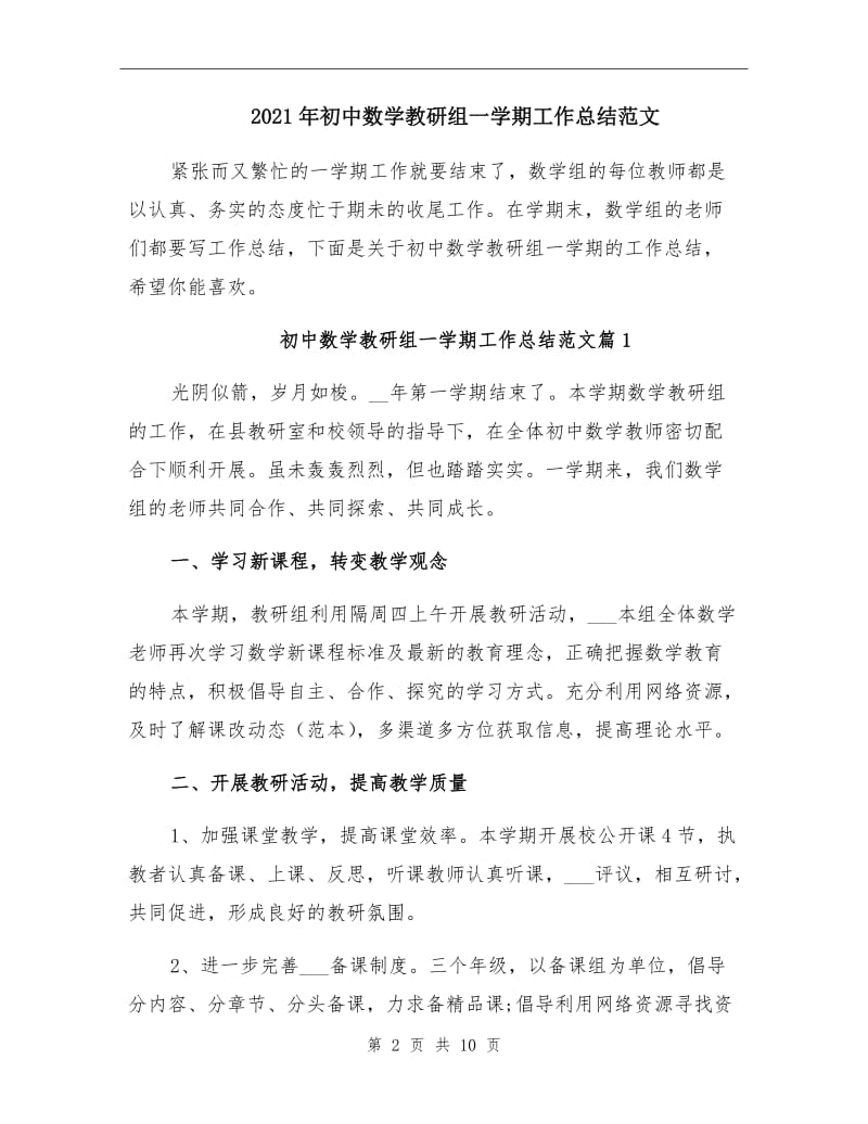 2021年初中数学教研组一学期工作总结范文.doc_第2页