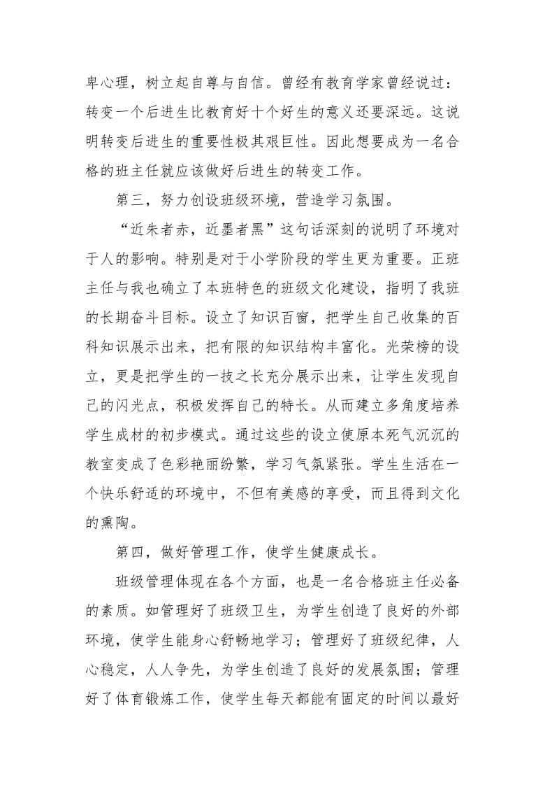 2021班主任培训工作总结范文.docx_第2页