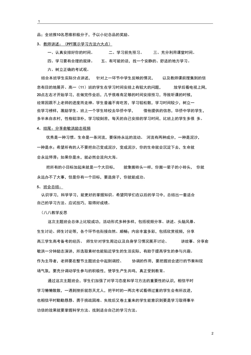 敏而好学业精于勤主题班会课教案.docx_第2页