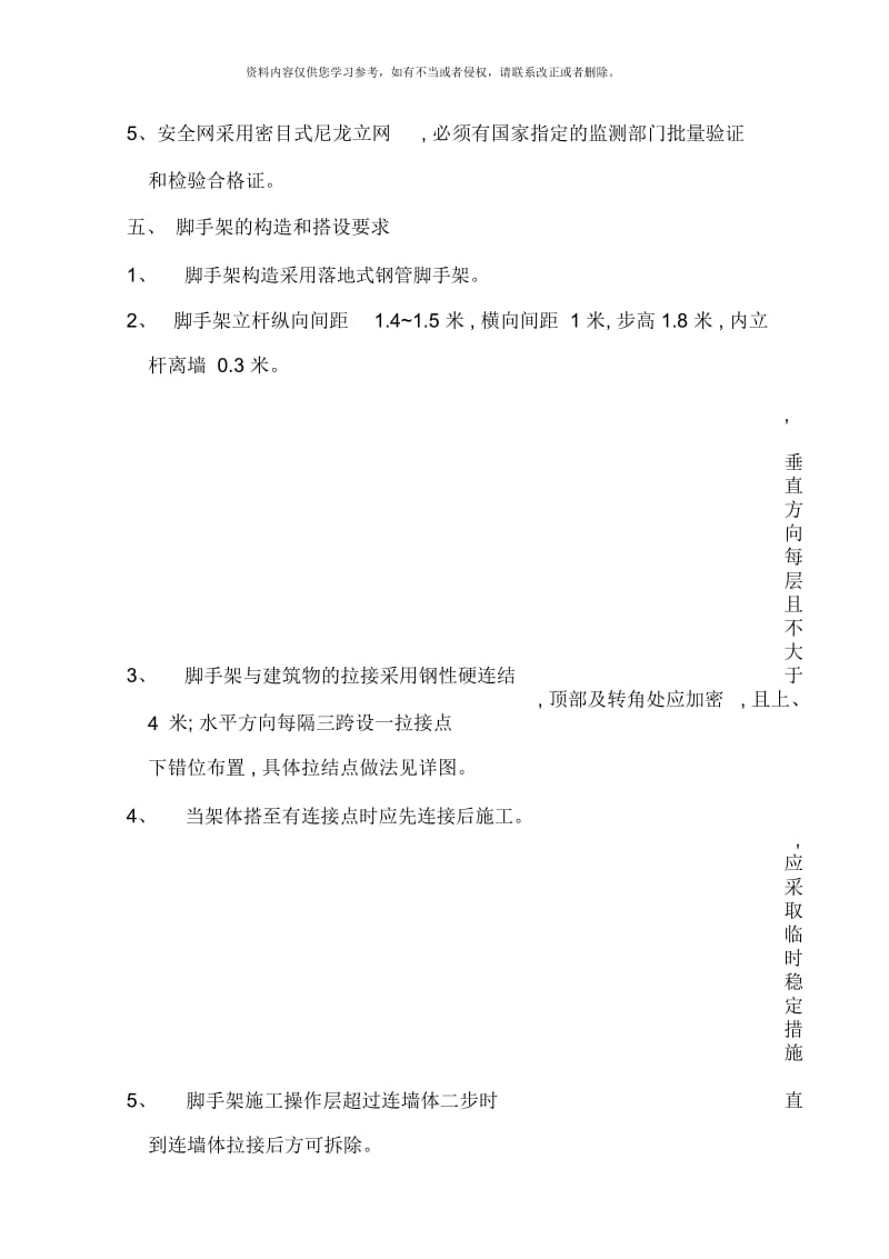 某栋脚手架施工方案.docx_第3页