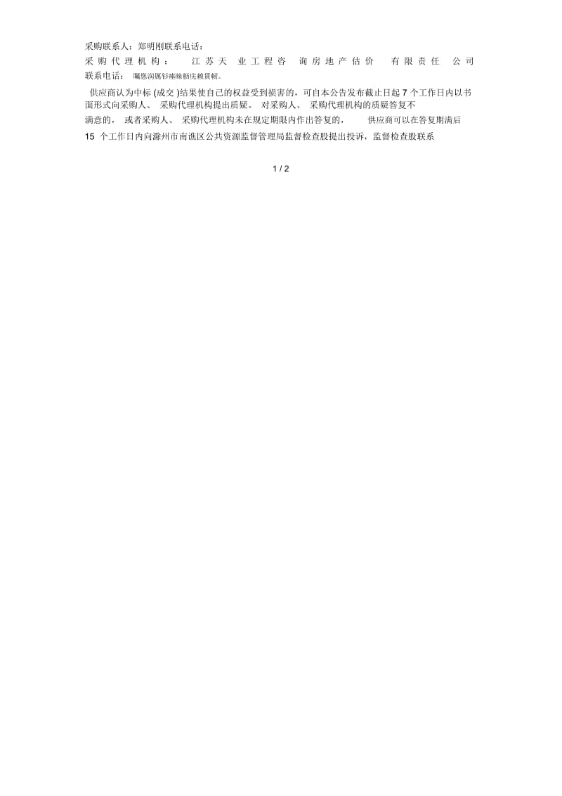 医学影像远程会诊信息系统设备采购项目.docx_第2页