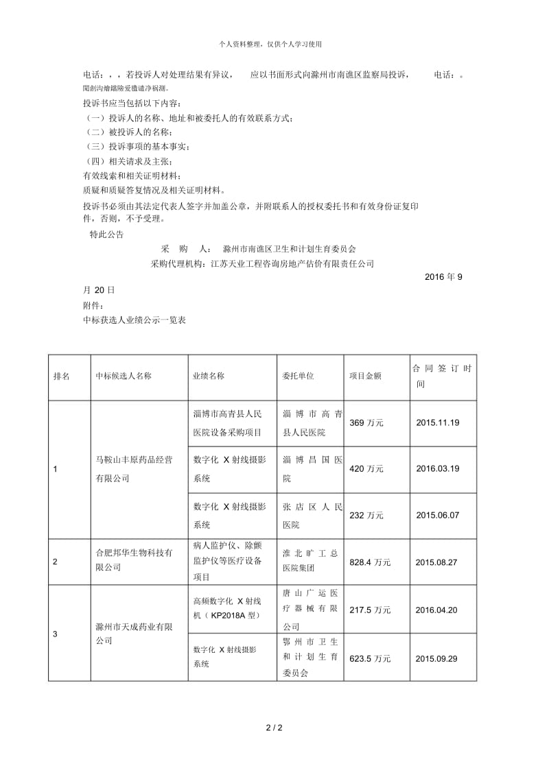 医学影像远程会诊信息系统设备采购项目.docx_第3页