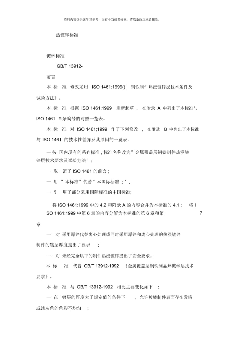 热镀锌标准样本.docx_第1页