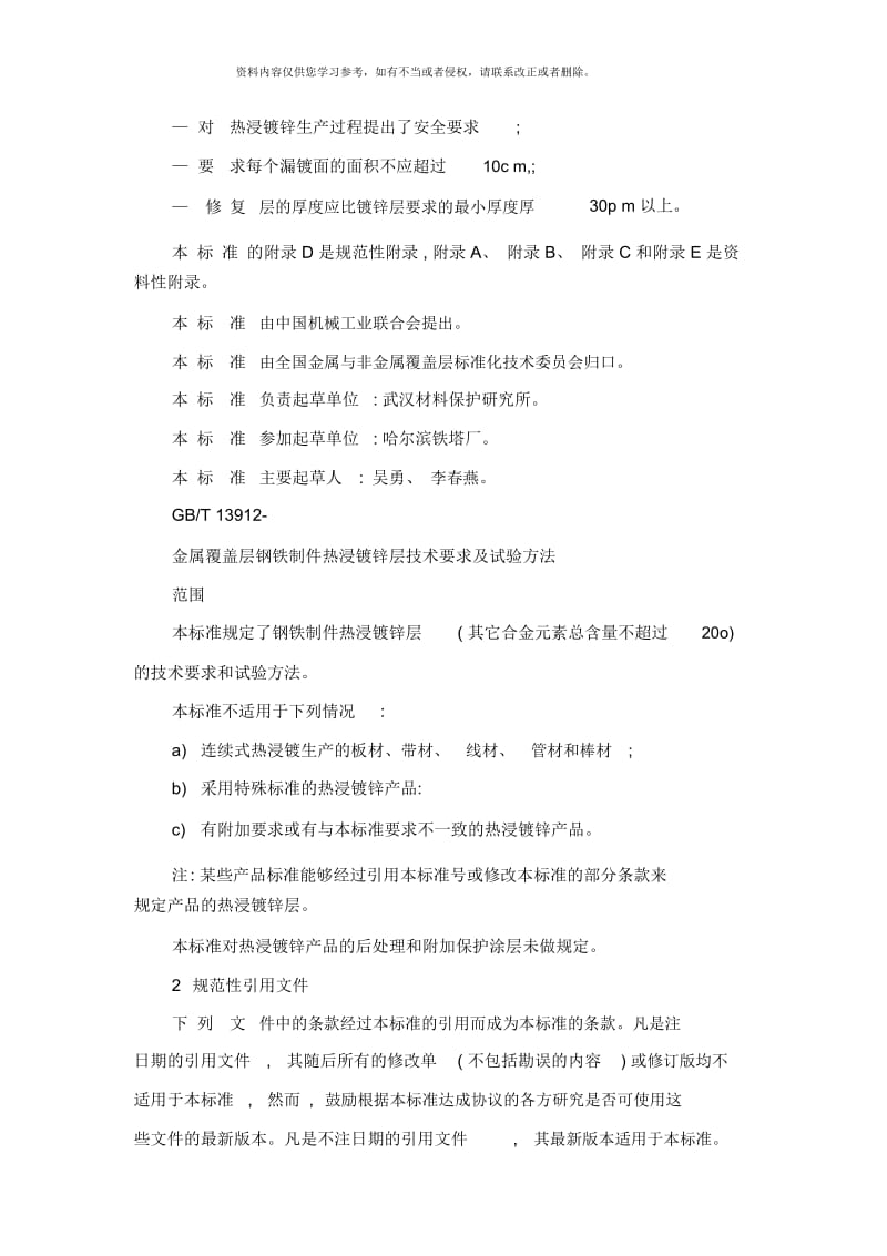 热镀锌标准样本.docx_第2页