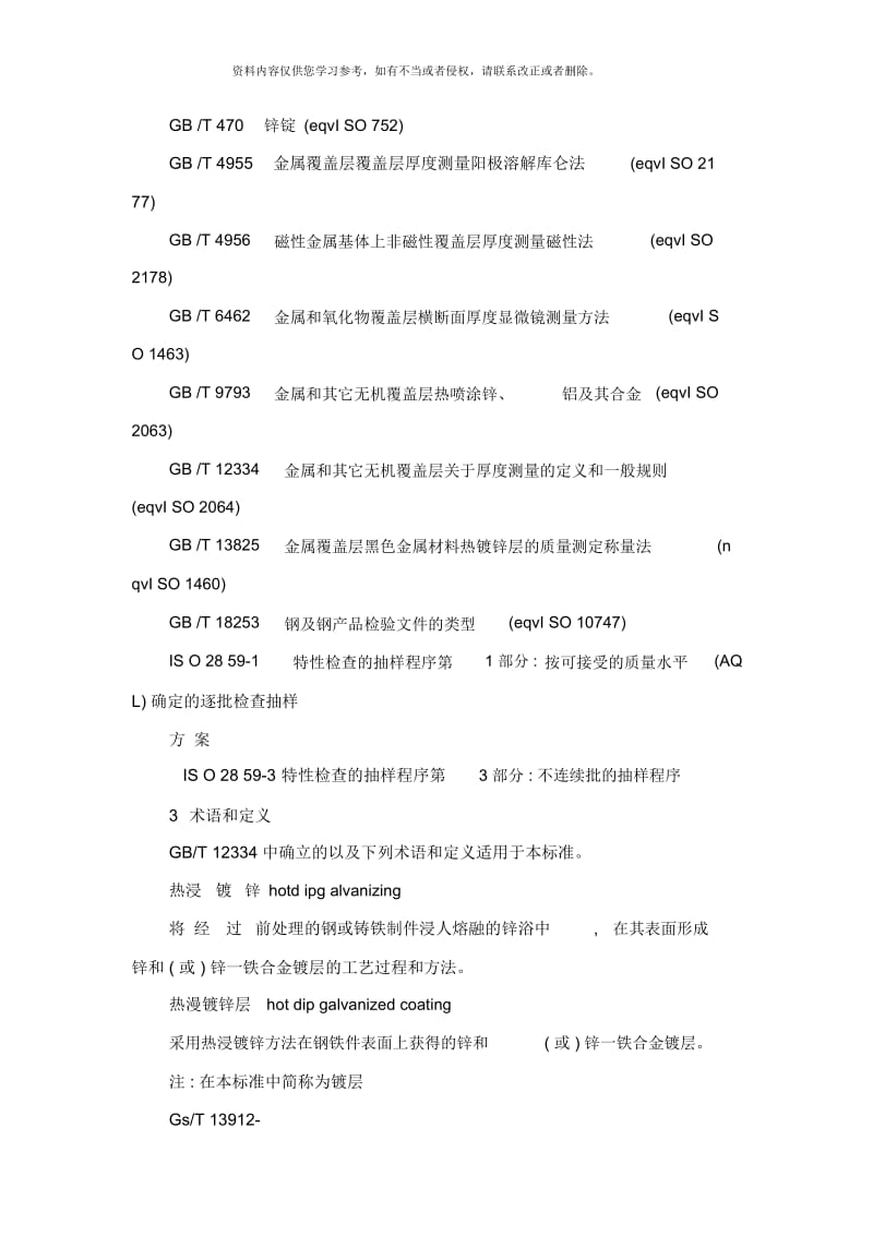 热镀锌标准样本.docx_第3页