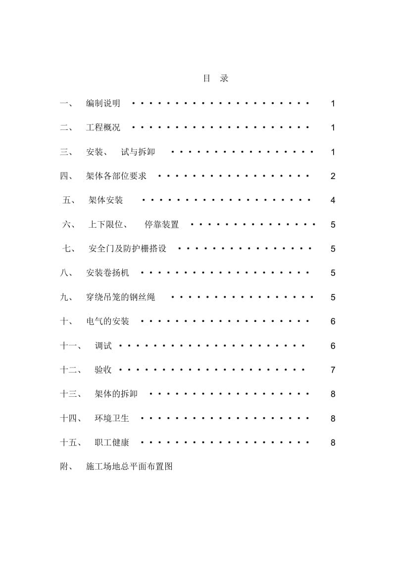 物料提升机安拆方案样本.docx_第1页