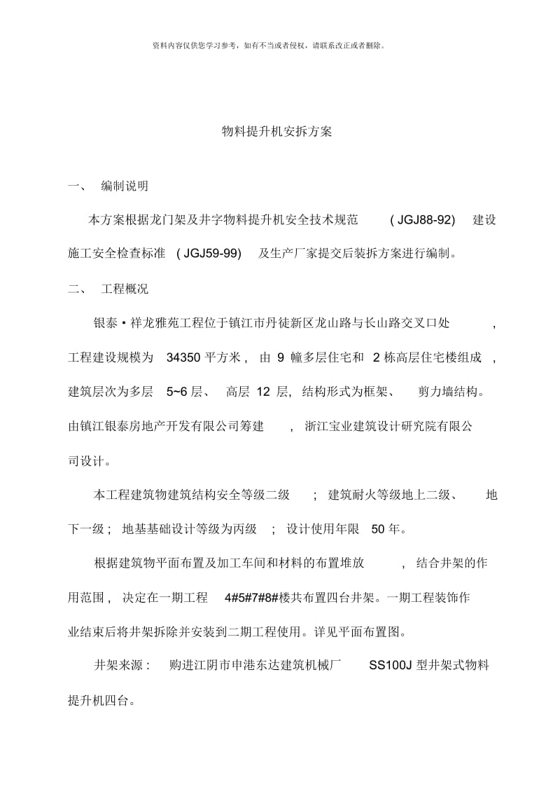 物料提升机安拆方案样本.docx_第2页