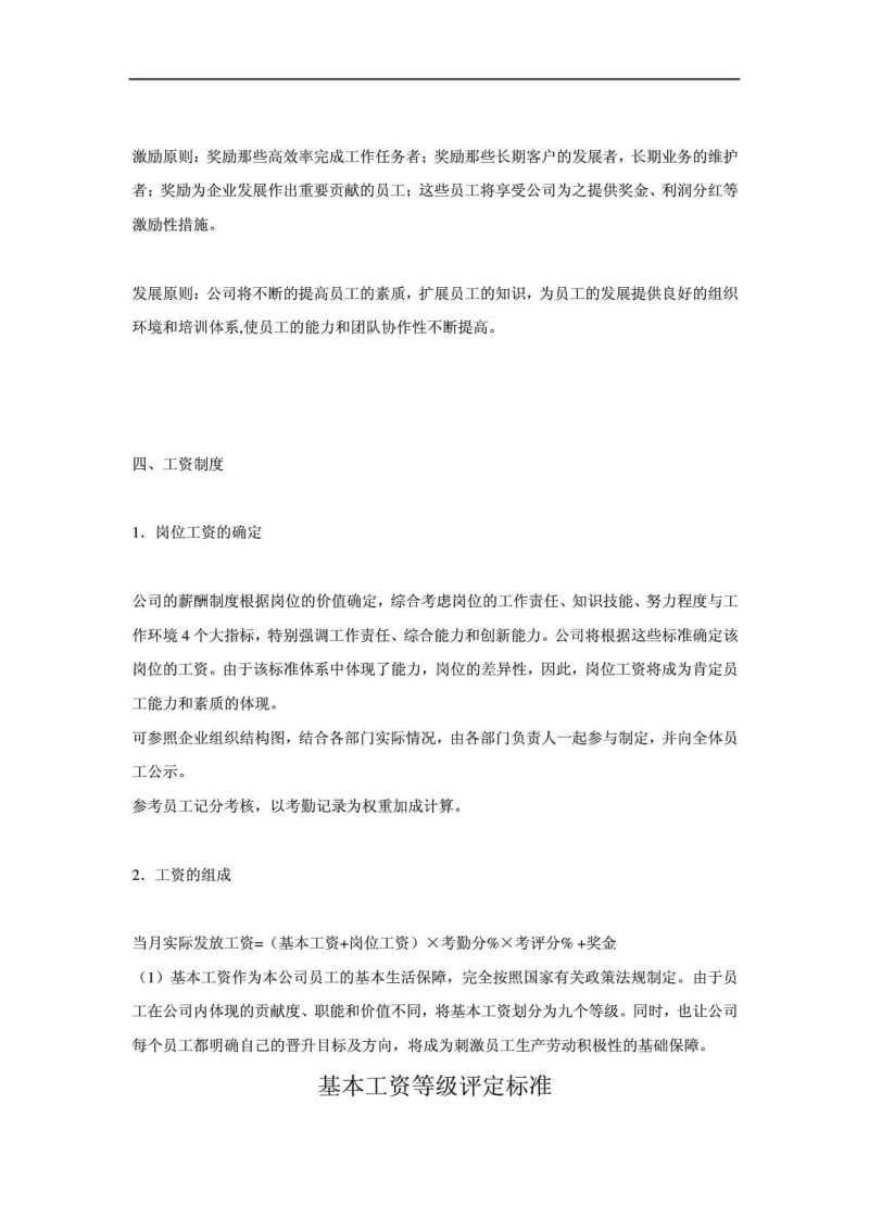 宁波XX金属制品有限公司薪酬计划.doc_第3页
