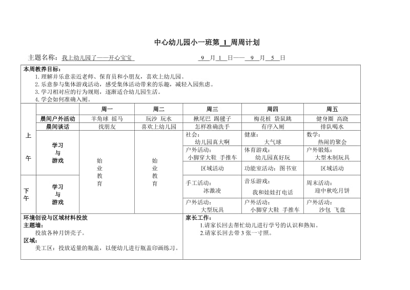 第1周(3) 我上幼儿园了——开心宝宝 .doc_第1页