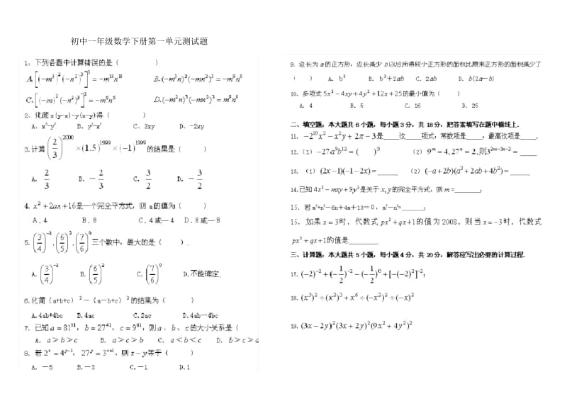 初一数学下册第一单元测试题及答案.docx_第1页