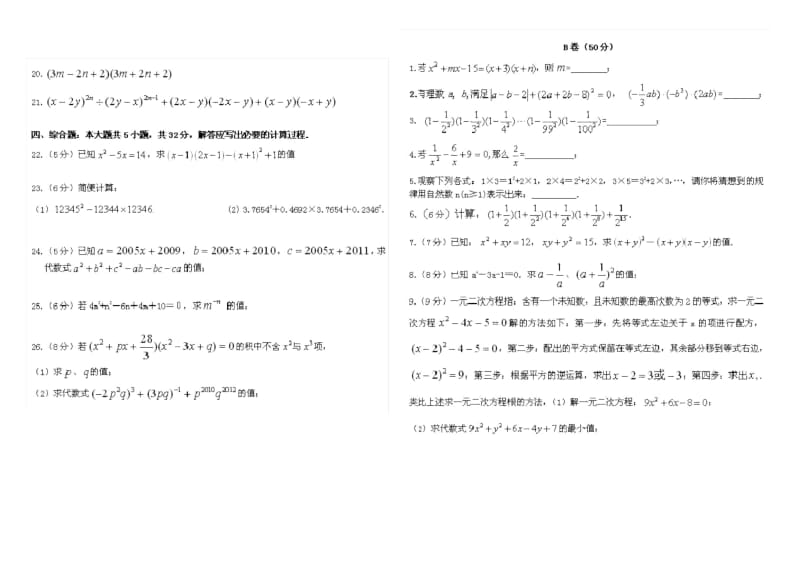 初一数学下册第一单元测试题及答案.docx_第2页