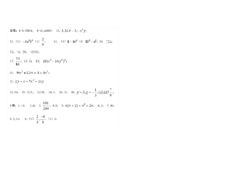 初一数学下册第一单元测试题及答案.docx_第3页