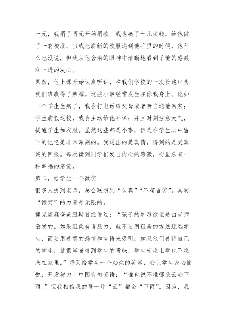 2021级教师实习经历.docx_第2页