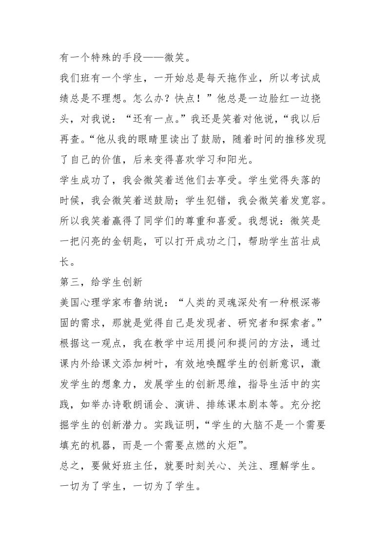 2021级教师实习经历.docx_第3页