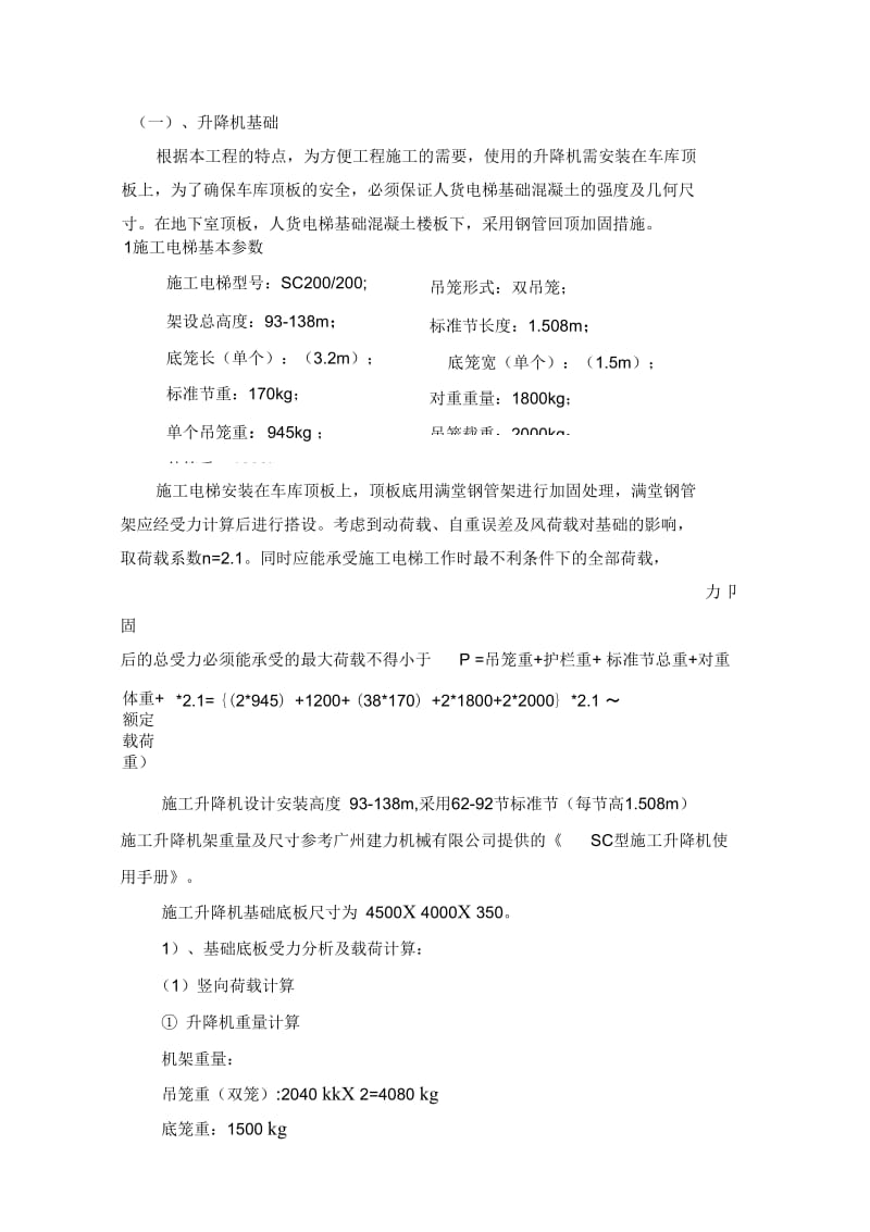 施工电梯基础施工方案(2).docx_第3页