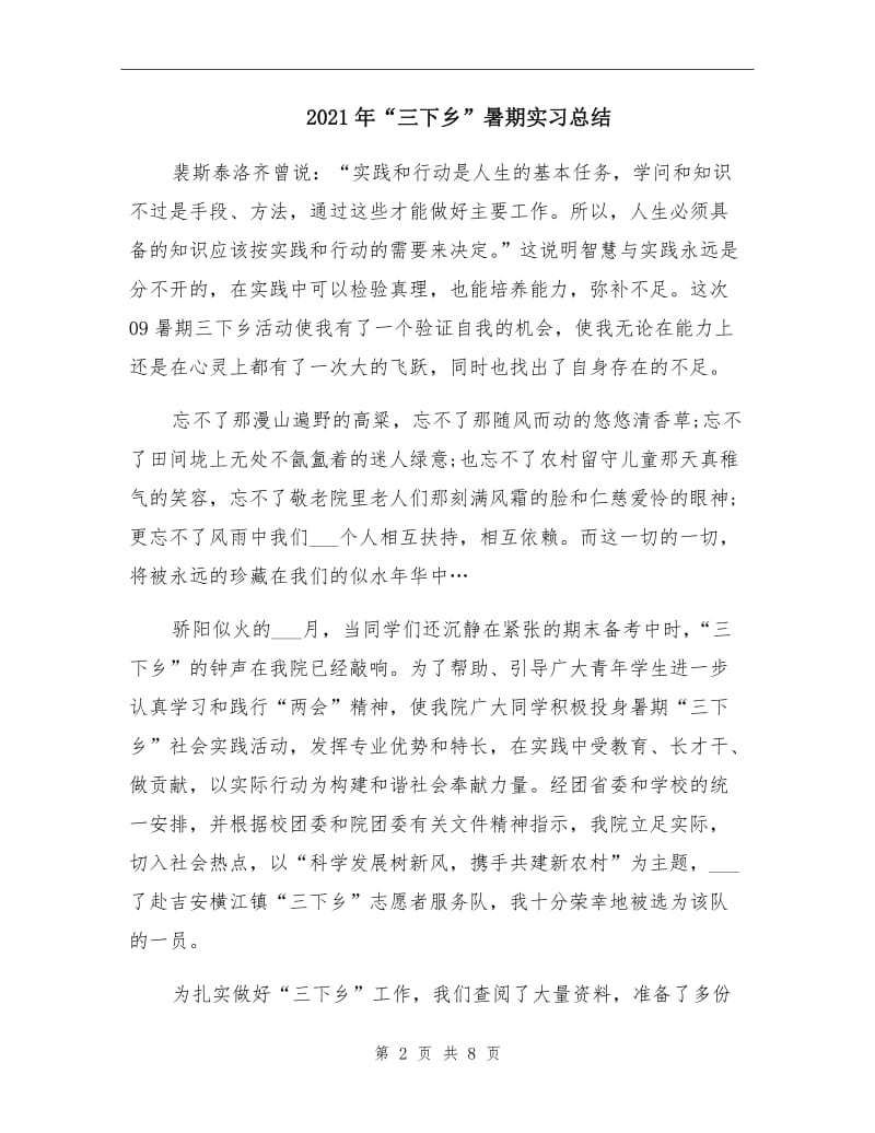 2021年“三下乡”暑期实习总结.doc_第2页