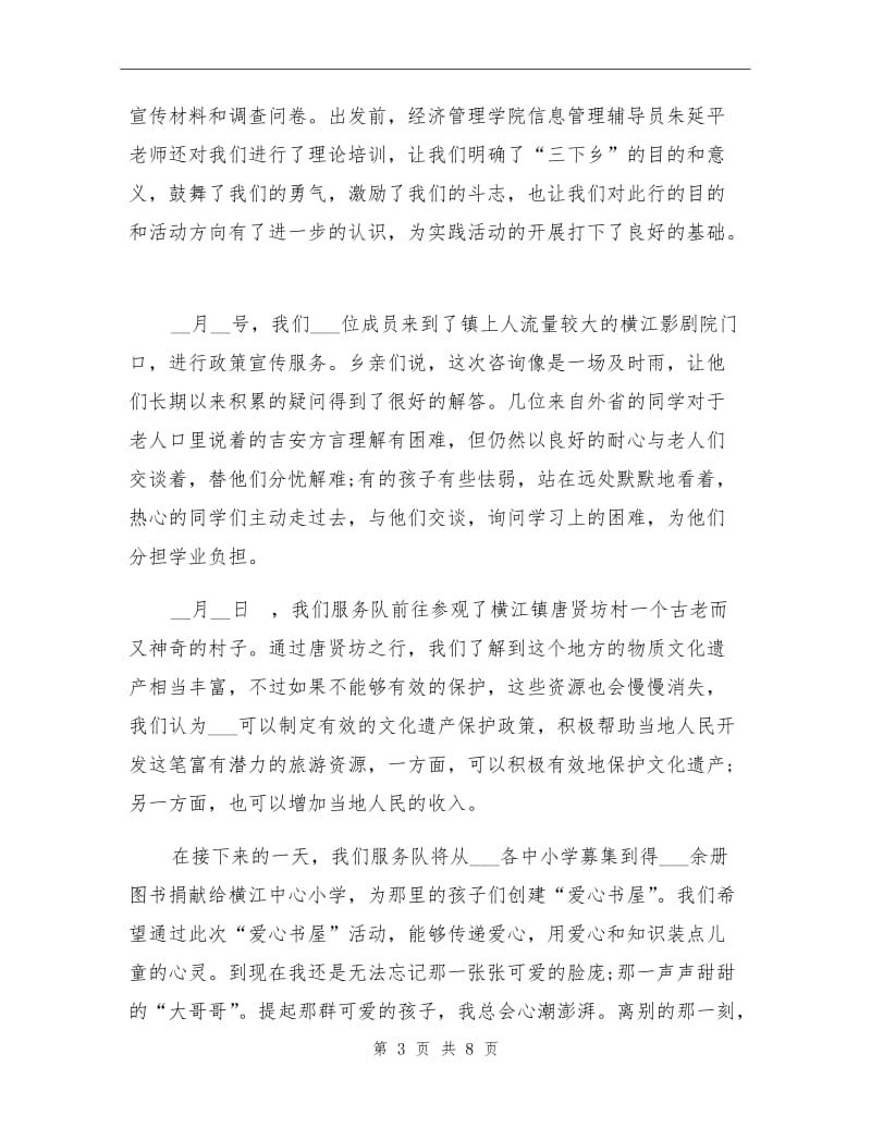 2021年“三下乡”暑期实习总结.doc_第3页