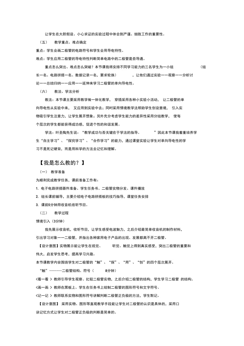 教学用二极管—说课稿.docx_第2页