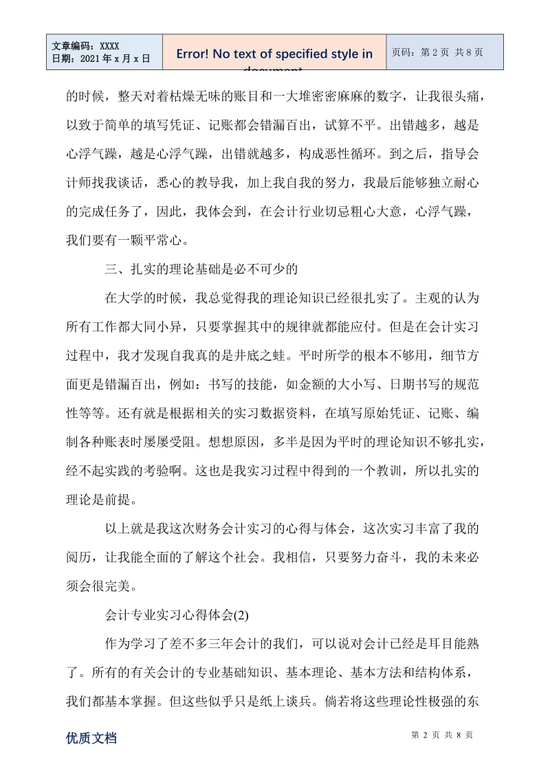 2021年会计专业实习心得体会.doc_第2页