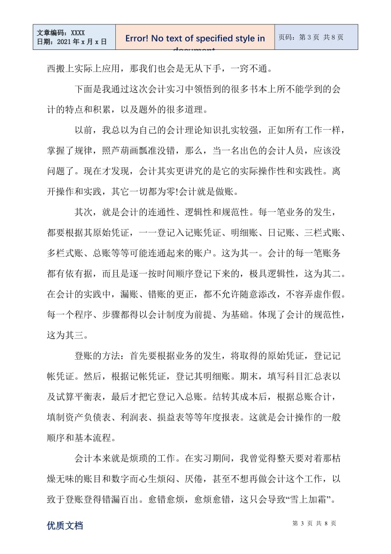 2021年会计专业实习心得体会.doc_第3页