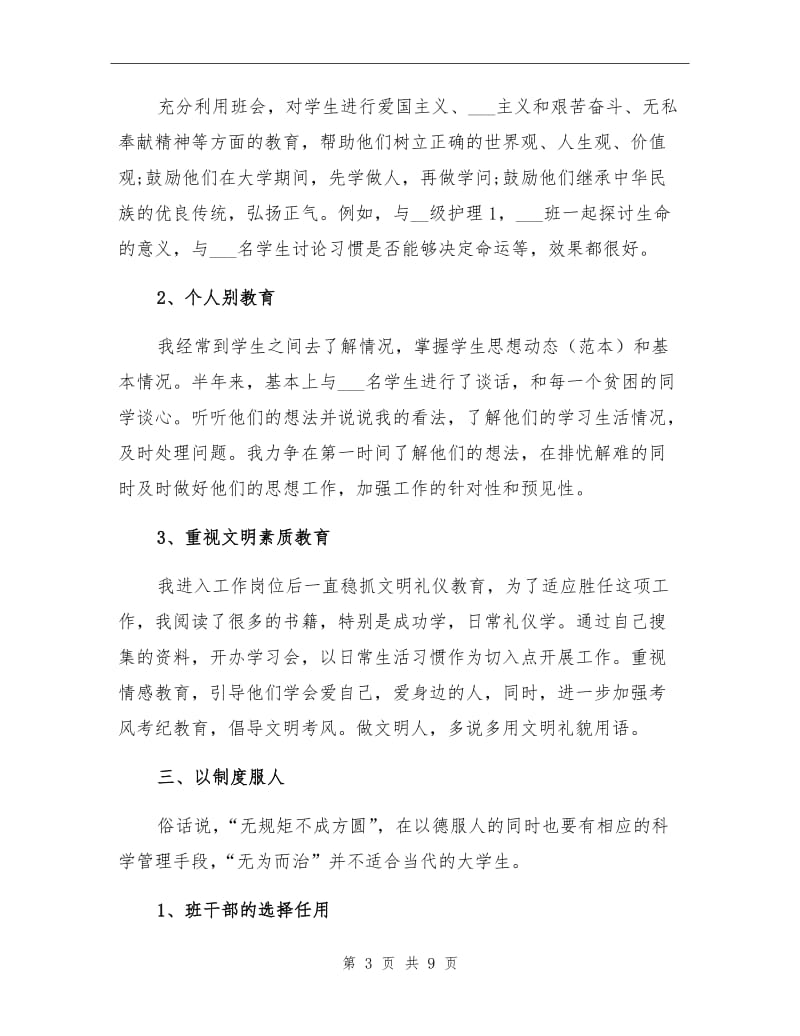 2021年大学教师个人学期工作总结.doc_第3页