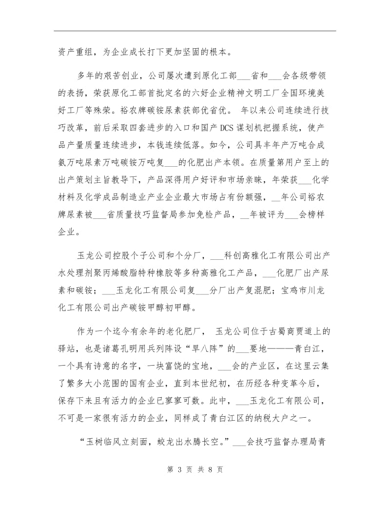 2021年化工厂的实习总结范文.doc_第3页