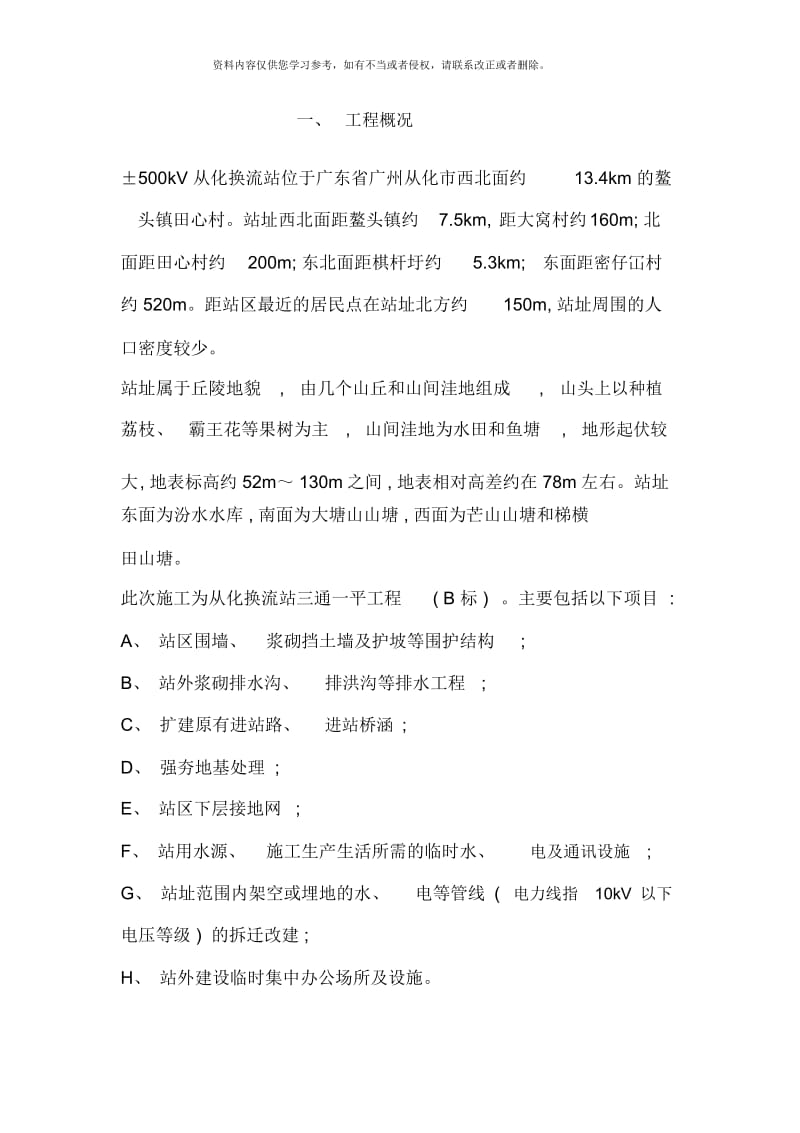 同条件试块养护方案样本.docx_第2页