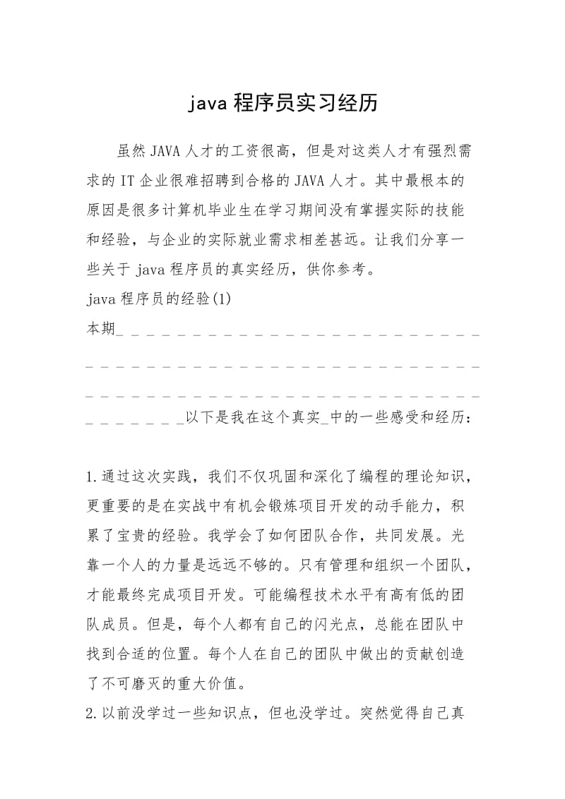 2021程序员实习经历.docx_第1页