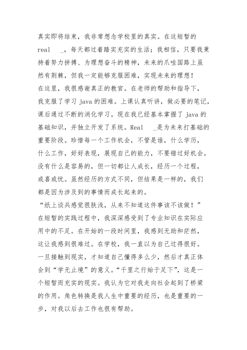 2021程序员实习经历.docx_第3页