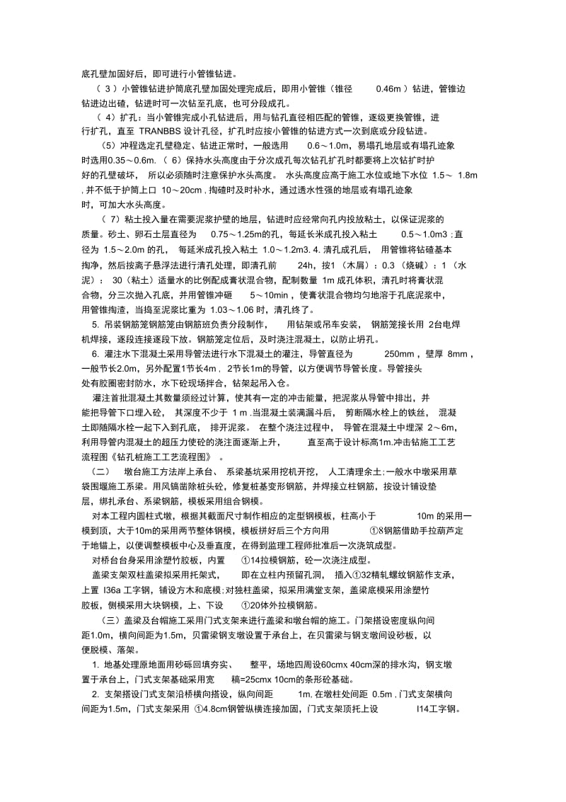 桥梁施工设计方案.docx_第2页