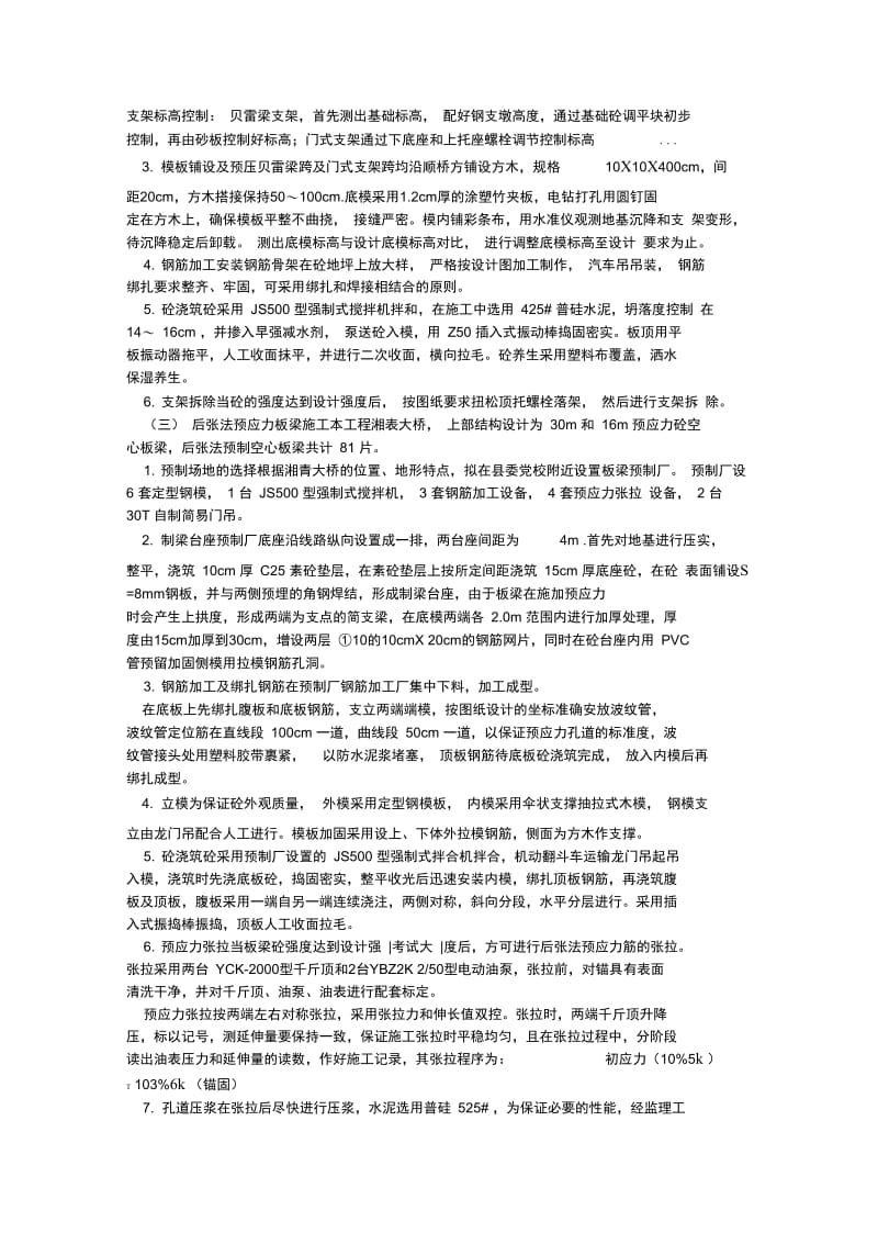 桥梁施工设计方案.docx_第3页