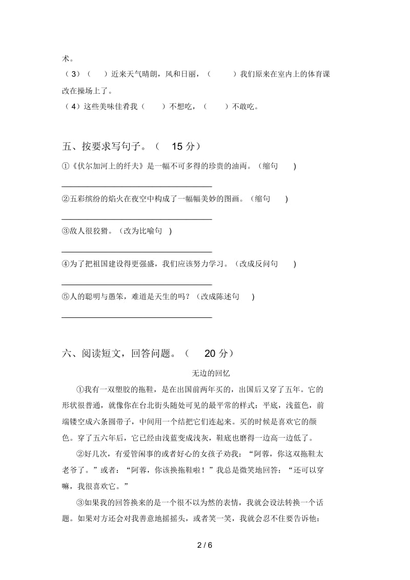 最新人教版六年级语文下册期末调研题.docx_第3页