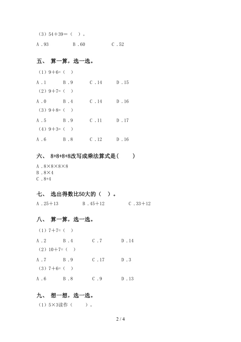 人教版一年级下册数学选择题专项提升练习.doc_第2页