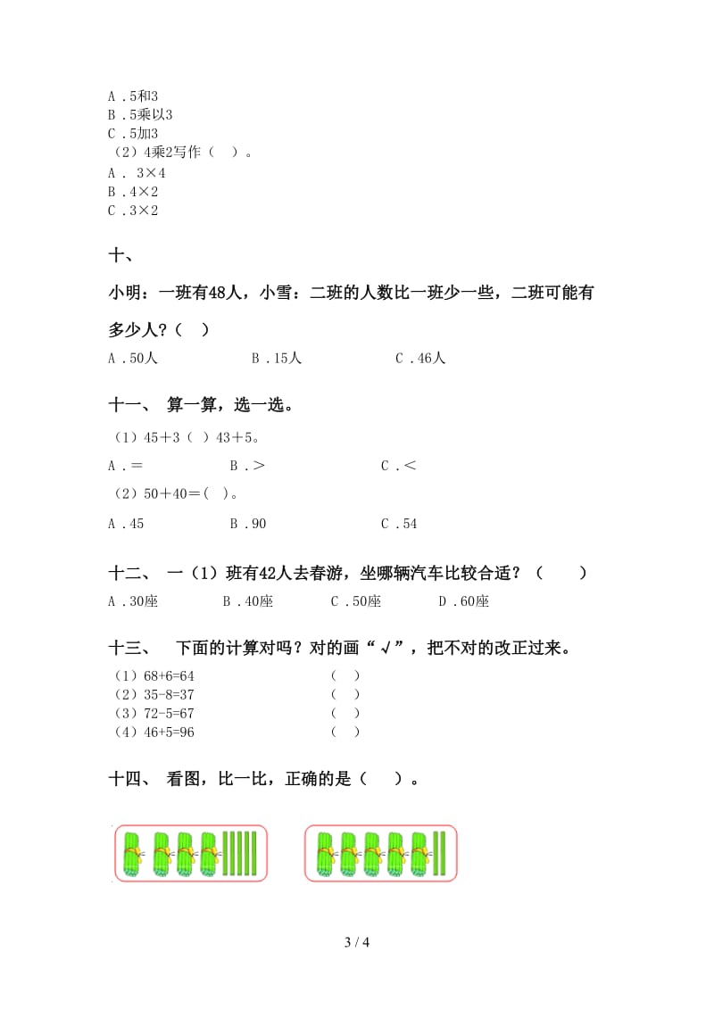 人教版一年级下册数学选择题专项提升练习.doc_第3页