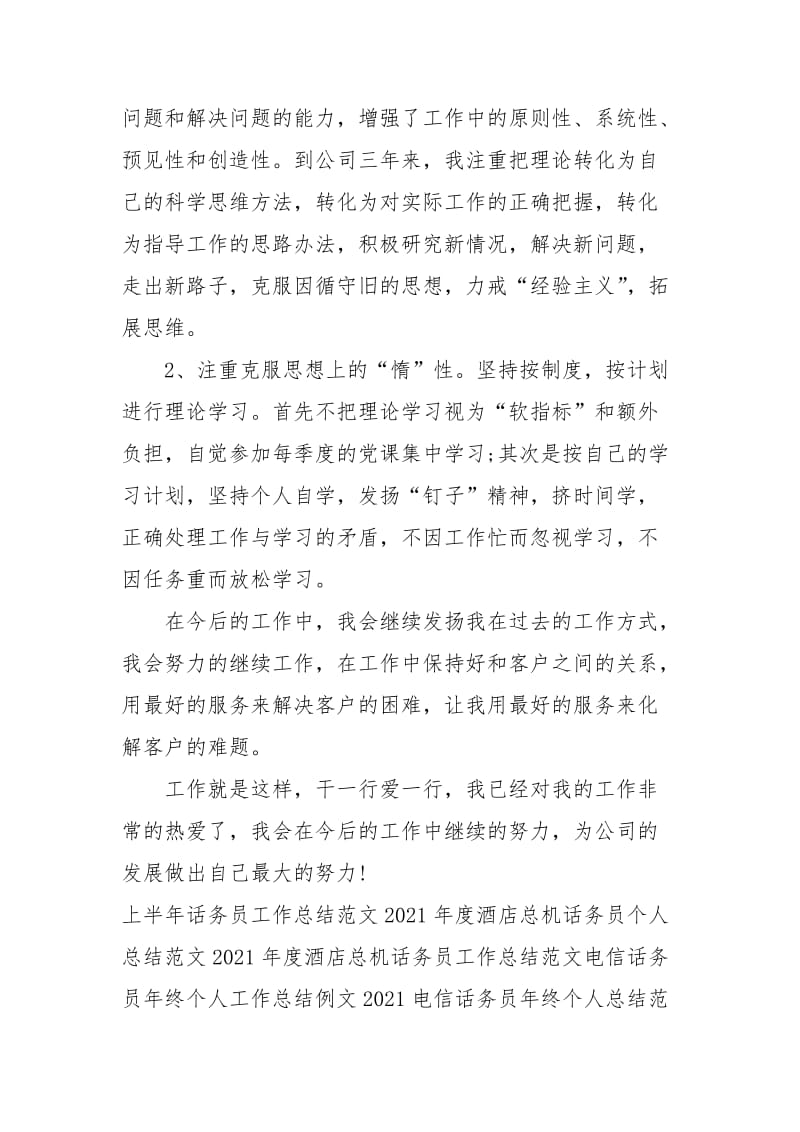 2021移动话务员工作总结.docx_第2页