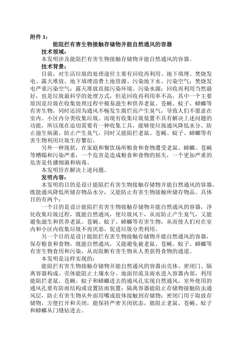 垃圾科学分类收集技术转让邀约.doc_第2页