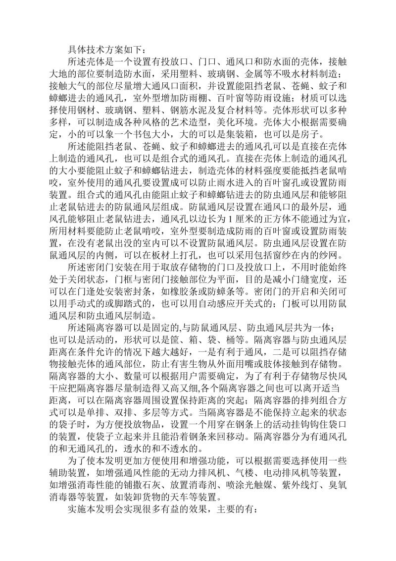 垃圾科学分类收集技术转让邀约.doc_第3页