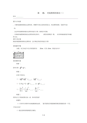 七年级数学下册第八章幂的运算《8.3同底数幂的除法(1)》导学案(无答案)苏科版.docx