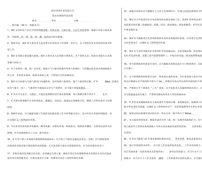 防治水细则试卷.docx_第1页