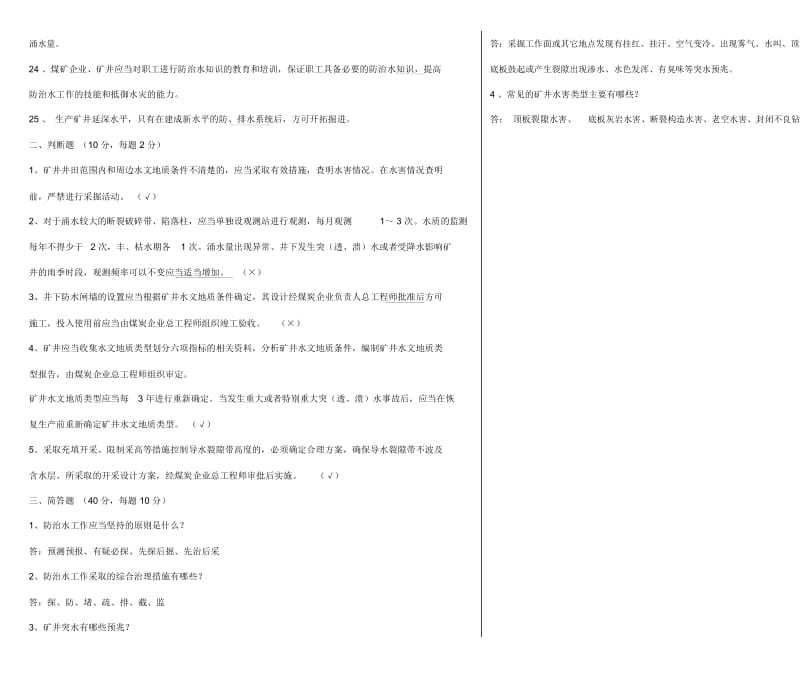 防治水细则试卷.docx_第2页